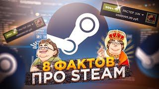 ТОП 8 НЕОЖИДАННЫХ ФАКТОВ ПРО STEAM В 2022 ГОДУ | Викторина на твои знания!