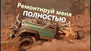 Ремонт в CROSSOUT. Альтернативное мнение, разгрузка началась.