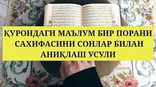 ҚАЙСИ ПОРА ҚАЙСИ БЕТДАН БОШЛАНИШИНИ БИЛМАЙСИЗМИ УНДА ВИДЕОНИ КЎРИНГ!