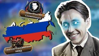 Русская Демократия Солженицына | HOI 4 Thousand week Reich