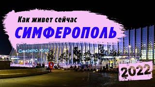 Vlog. Как живет сейчас Симферополь. Крым.