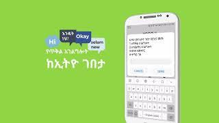 Ethio Telecom SMS Package