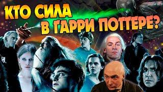 Гарри Поттер и 20 Самых Сильных Волшебников