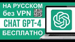 GPT бесплатно !