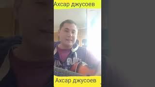 Ахсар Джусоев