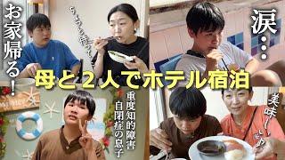 【16歳の誕生日】母子でプール！着替え問題は⁈偏食息子と朝晩ビュッフェに挑戦！