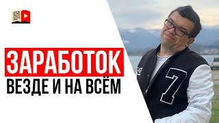 Заработок на видео с помощью Яндекс. Маркет