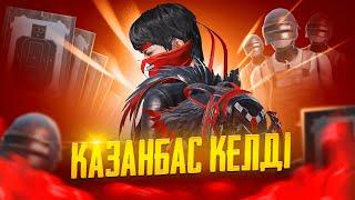 ОПЕН КЕЙС ВТОРЖЕНИЯ РЮКЗАК КАЗАНБАС В ULTIMATE ROYAL PUBG MOBILE ТОП 80КАЗАНБАСПЕН ПАБГ СТРИМ