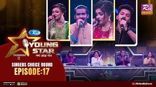 Young Star Season 2 | ইয়াং স্টার সিজন–২ | Ep 17 | Singers Choice Round | Musical Reality Show 2023