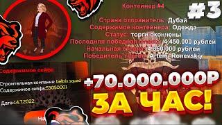 +70КК за ЧАС! БУДНИ ВЛАДЕЛЬЦА СТРОИТЕЛЬНОЙ КОМПАНИИ #3 на БЛЕК РАША! ЛЁГКИЙ ЗАРАБОТОК - Black Russia