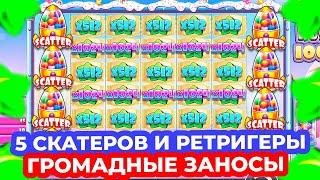 ДЕНЬ НЕРЕАЛЬНОЙ ВЫДАЧИ!!! 5 СКАТЕРОВ и РЕТРИГЕРЫ ПОСТАВИЛИ ГИГАНТСКИЕ ЗАНОСЫ в SUGAR RUSH 1000