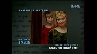 Кінець ефіру УТ-2 і перехід на 1+1 о 16:00 (25.09.2000)