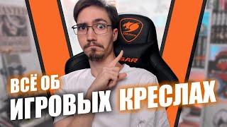 ИГРОВЫЕ КРЕСЛА: ОТ "А" ДО "Я" — ГАЙД И СОВЕТЫ