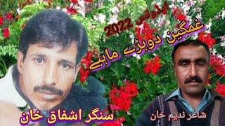 Ashfaq Khan Of Mari Attock Nice Dhorey Mahiye upload By Atif Khan 03005491670