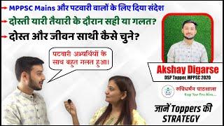MPPSC 2020 | Akshay Digarse | DSP TOPPER | MAINS Strategy | Ruchi Dharman Pathshala