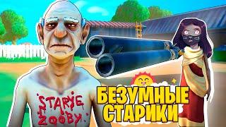 БАБКА ЛИ и ДЕД ЛЕО СХОДЯТ С УМА! / ДИЧЬ СИМУЛЯТОР СТАРИКОВ / Just Die Already