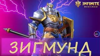 ЗИГМУНД ГАЙД ОБЗОР INFINITE MAGICRAID IMR ИМР