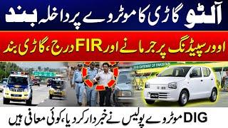 Alto Car Ban On Motorways And Highways In Pakistan? - DIG Motorway Police Exclusive Announcement