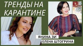 Елена Штогрина Имидж Эксперт: Осознанность и Тренды  Моды