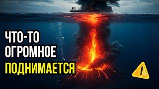 Что ТОЛЬКО ЧТО ПРОИЗОШЛО под Тихим океаном — УЖАСАЕТ весь мир!