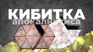 КИБИТКА АПОКАЛИПСИСА – разбор [Rust/Раст]