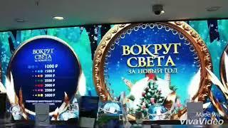 Вокруг света за новый год. Москвариум 2019.