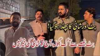 Batt or Shani ki apas main larai ho gai | Ali lajpal bhai