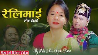 शिला आलेलाई  हिरा होकी किरा हो भनेर जाच गरे  श्याम रानाले Shyam Rana & Shila Ale