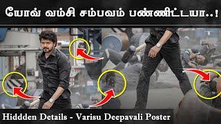 Hidden Details in Varisu Deepavali Poster | Thalapathy Vijay | First Single