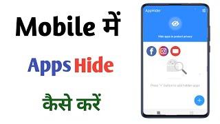 Mobike Me App Hide Kaise Kare | How To Hide Apps On Android