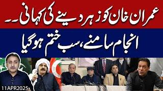 Slow poisen to Imran Khan !! Who is responsible ?? PTI's politics got over and finished !! Details