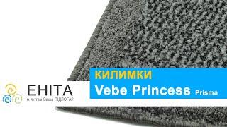 Грязезащитные коврики Vebe Princess Prisma - ENITA.UA