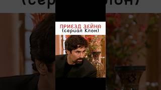 Приезд Зейна Сериал: Клон (серия 144) #клон #жади #зейн #сериалы #сериал #саид #старыесериалы