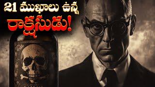 జపాన్‌ గ్రేటెస్ట్ అన్‌సాల్వ్డ్ మిస్టరీ | Japan’s EVIL Mastermind : The Monster with 21 Faces