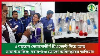 Diagnosis is made with 5-year expired reagents; Consumer Directorate raid in Nawabganj