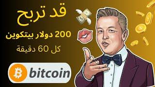 ربح البيتكوين من الانترنت بسرعة  |   شرح موقع free bitcoin  |  ربح البيتكوين مجانا