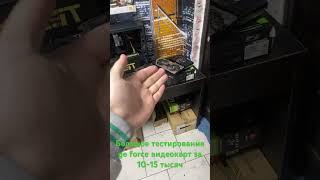 Тестирование видеокарт за 10-15 тысяч , nvidia! #пкмахинатор