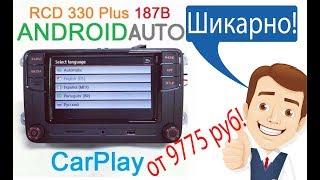 Штатная магнитола RCD 330 Plus 187B с Android Auto