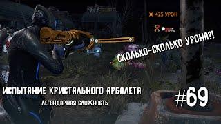 Phoenix Point Year one Edition. Испытание кристального арбалета.  (Легендарная сложность, #69)