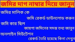 how to search land records in west bengal|banglarbhumi porcha download|banglarbhumi mutation