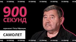 Создатель первого самолета в России — Александр Можайский за 900 секунд