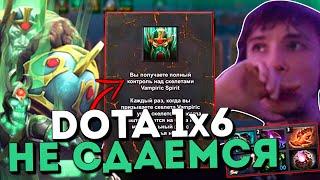 Серега Пират выходит из тильта, играя на WK в Дота 1x6 / DOTA 1x6