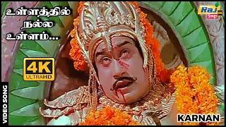 Ullathil Nalla Ullam | 4K Video Song | Karnan | Sivaji | Savitri | N.T. Rama Rao | Raj 4K Songs