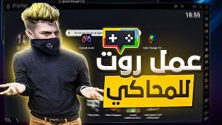 اسهل طريقة عمل روت لمحاكي  How To Root Msi App player 5.12 ️Msi 5 