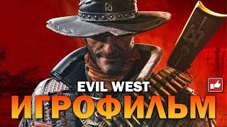 Evil West ИГРОФИЛЬМ русские субтитры ● PC 1440p60 прохождение без комментариев ● BFGames