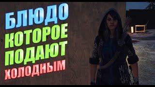 Far Cry 5 Прохождение #10 - Блюдо которое подают холодным