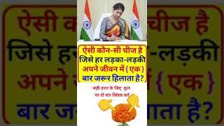 General knowledge GK ias officer upsc gk question ssc gd knowledge Gyan GK information ssc ex