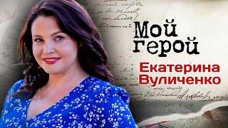 Екатерина Вуличенко. Интервью с актрисой | «Самара-городок», «Звезда», «Провинциальный детектив»