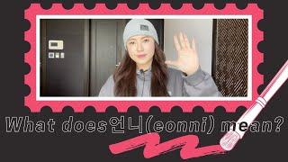 What does the Korean word "unnie" (언니 | eonni) mean?