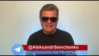 Александр Семченко - война России с фашистской окраиной (09.10.24, копия)